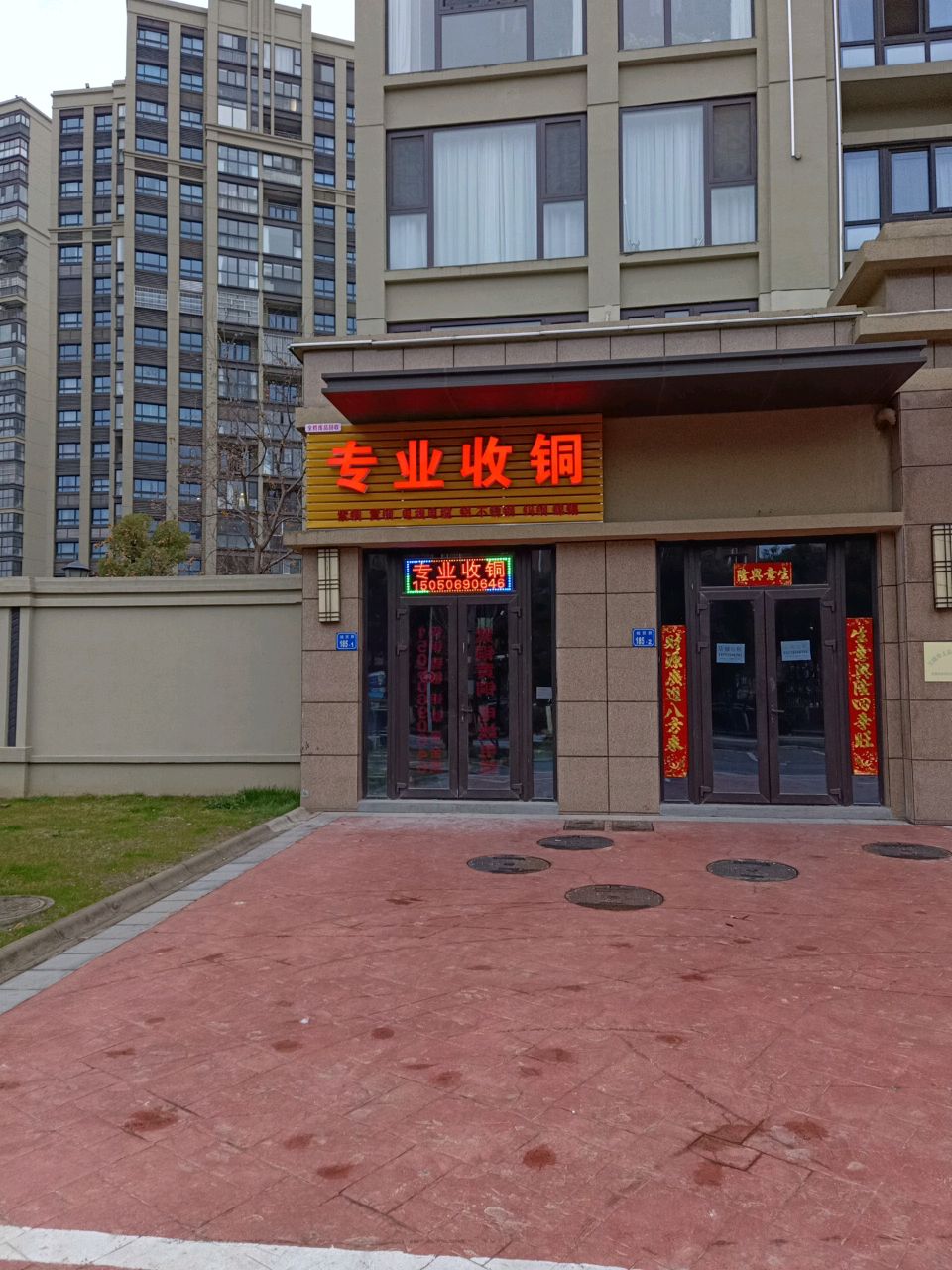 专业收铜