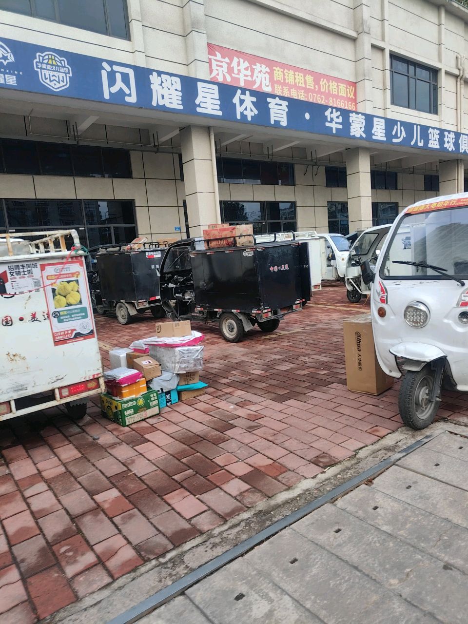 闪耀星体育·华蒙星少儿篮球俱乐部