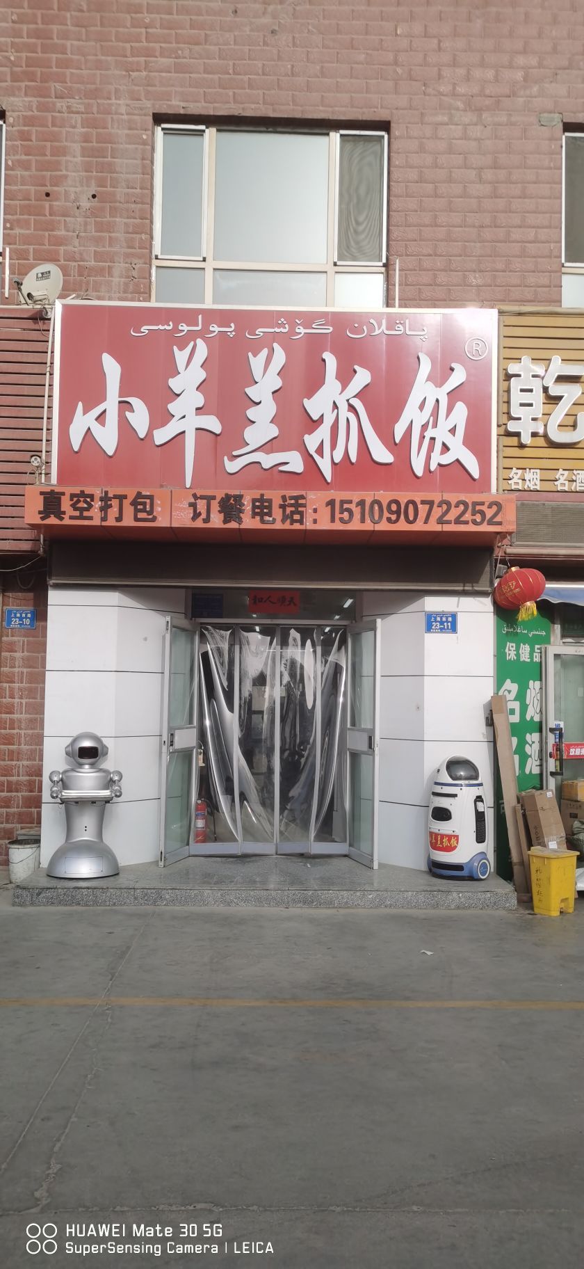 小羊羔抓饭(二分店)
