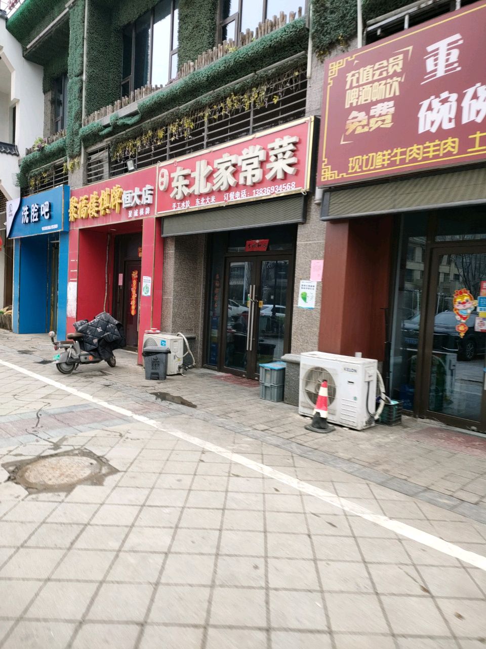 福林东北家常菜