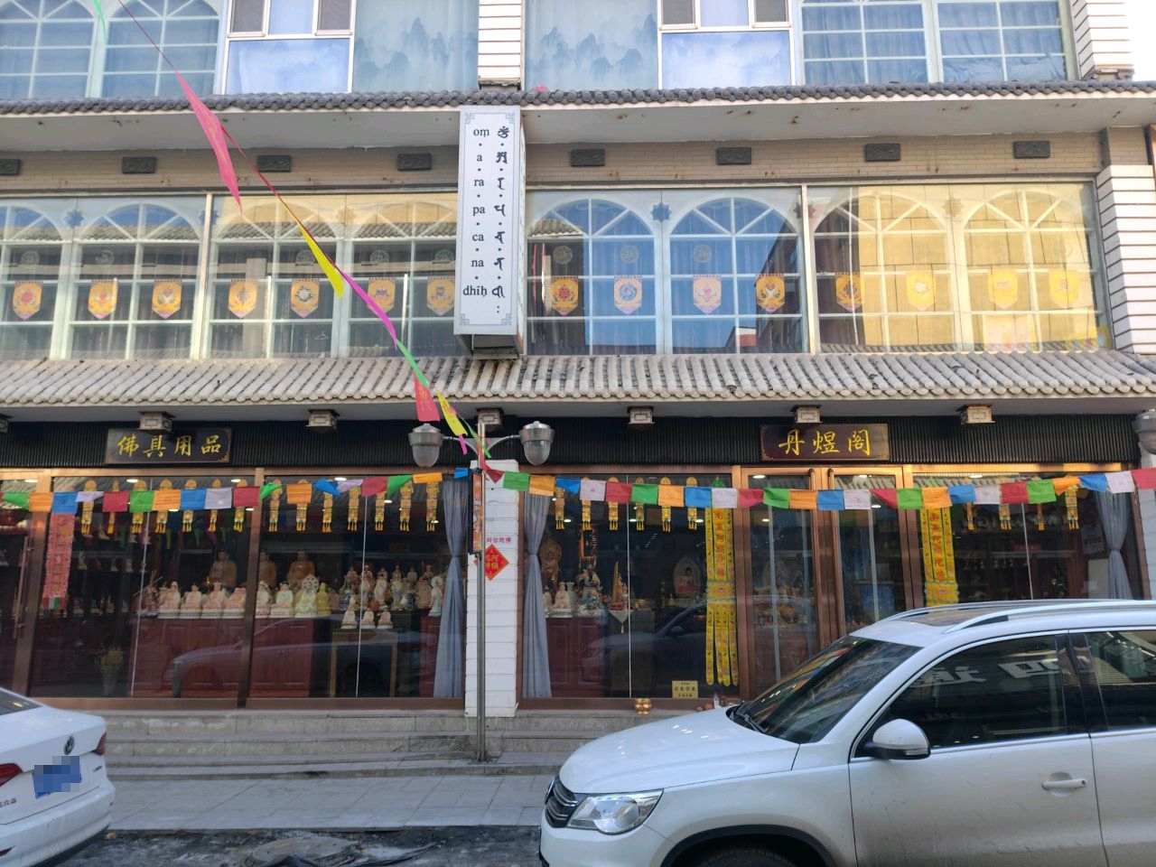 丹煜阁