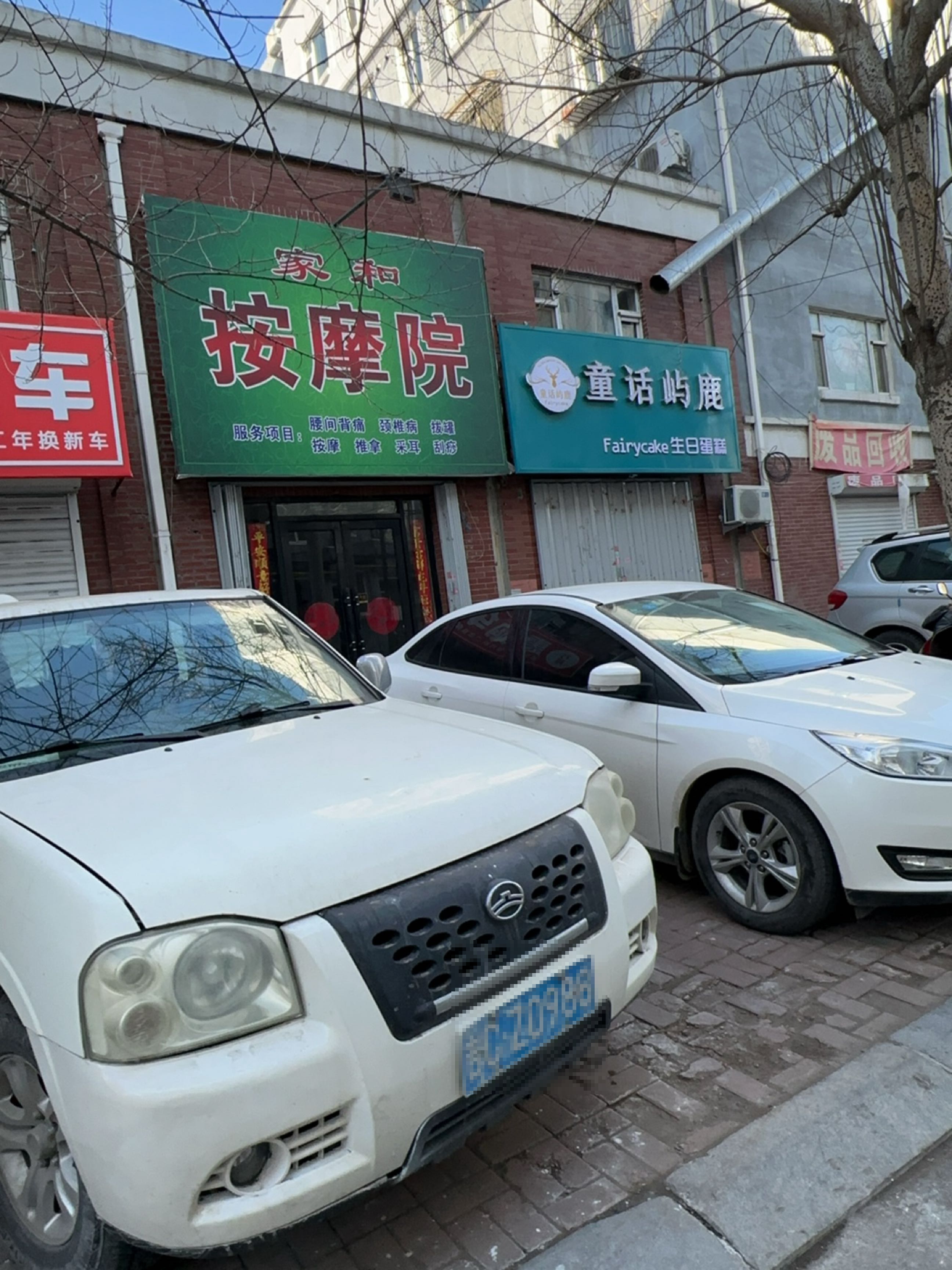 废品回收