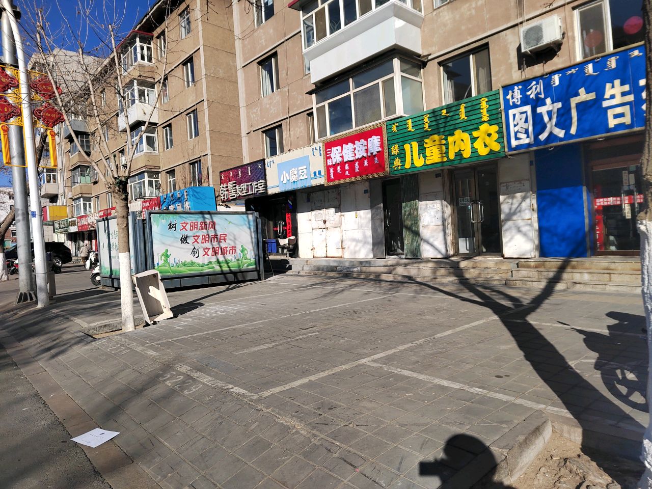 三娒保健按摩