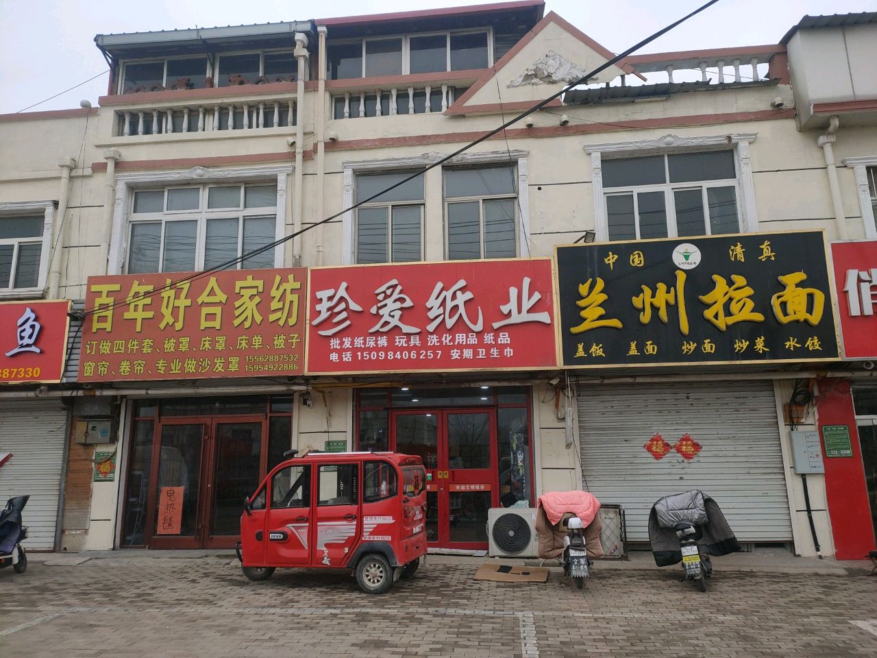 清真兰州拉面(润达路店)