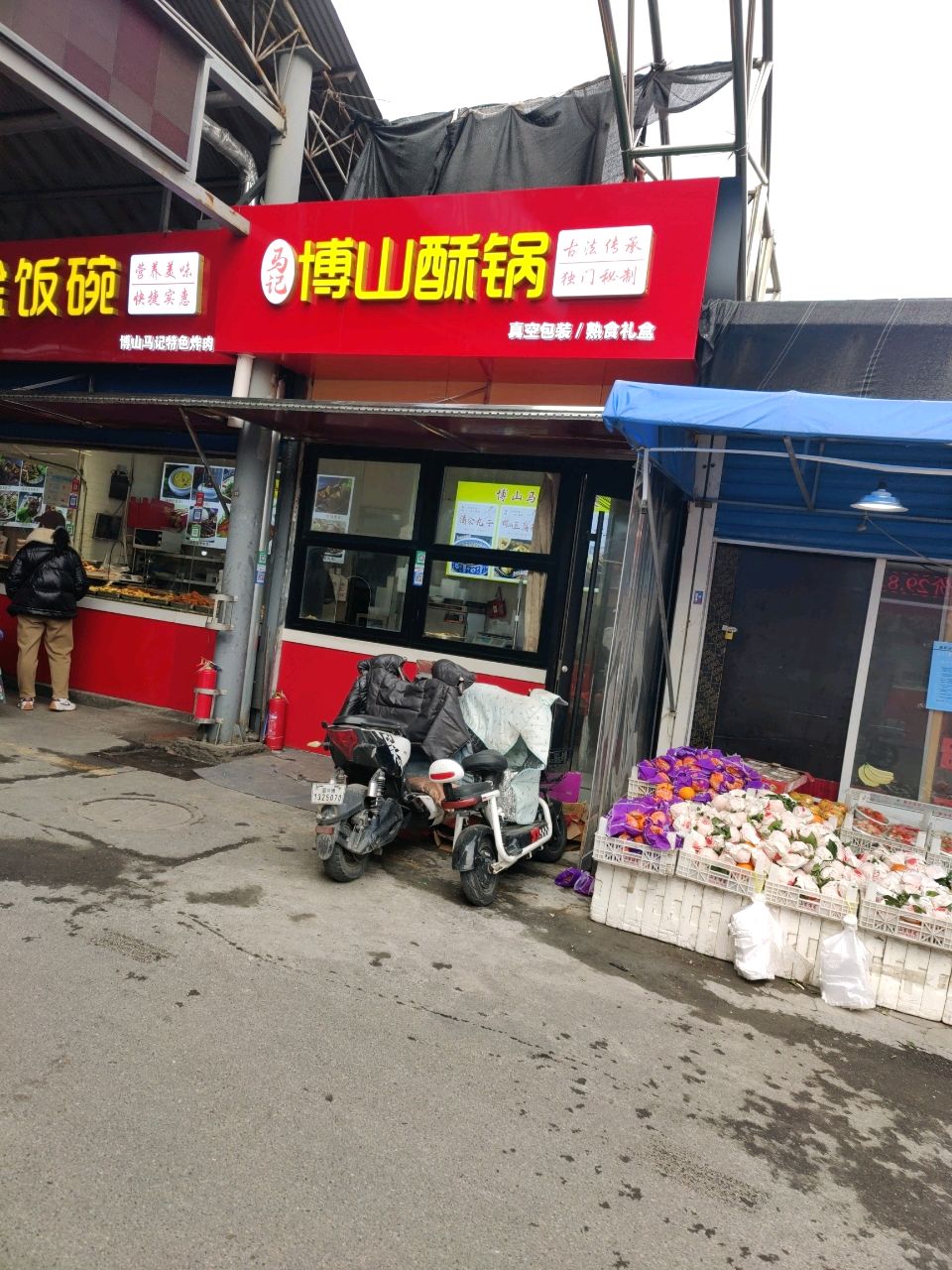 马记博山酥锅(方正太公苑店)