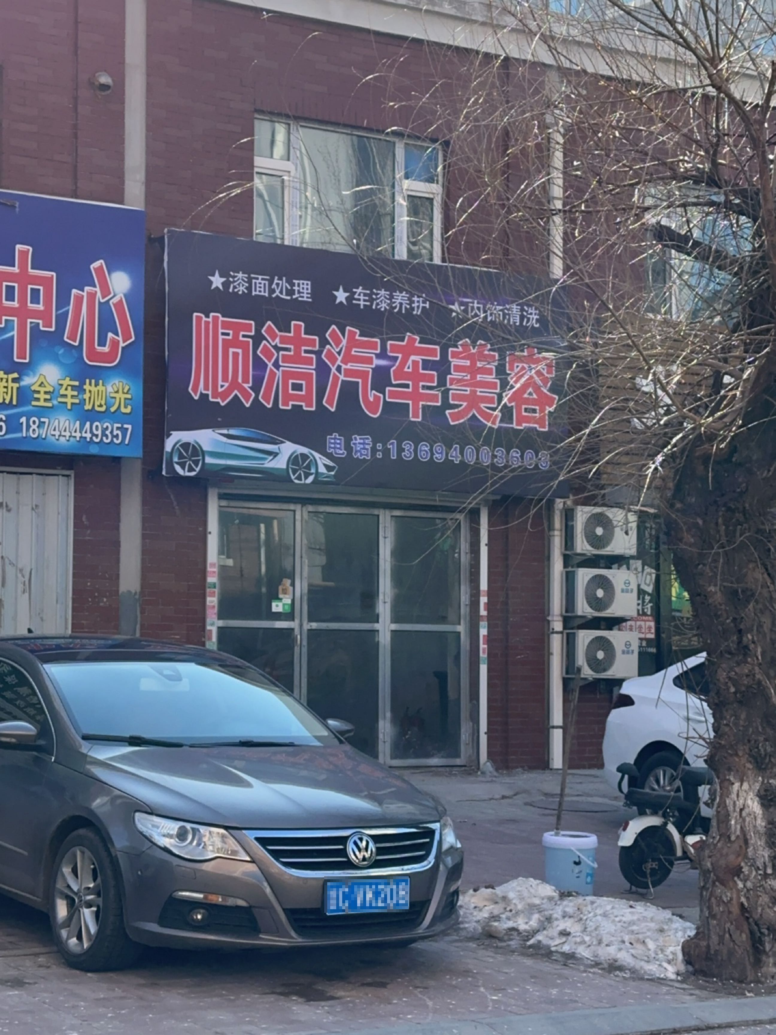顺洁汽车美容