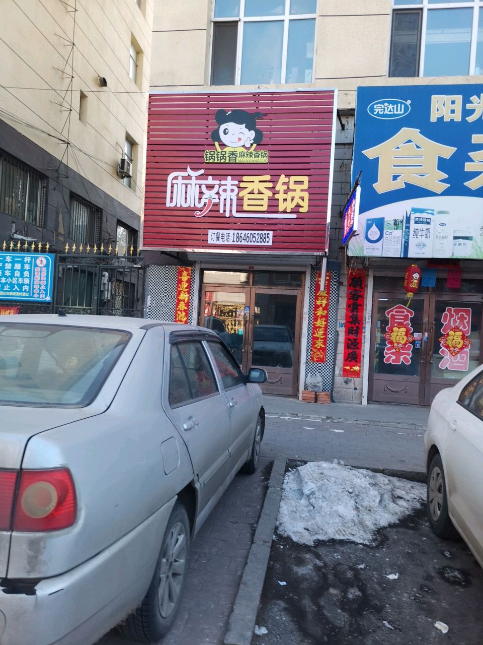 锅锅香麻辣香锅(消防街店)
