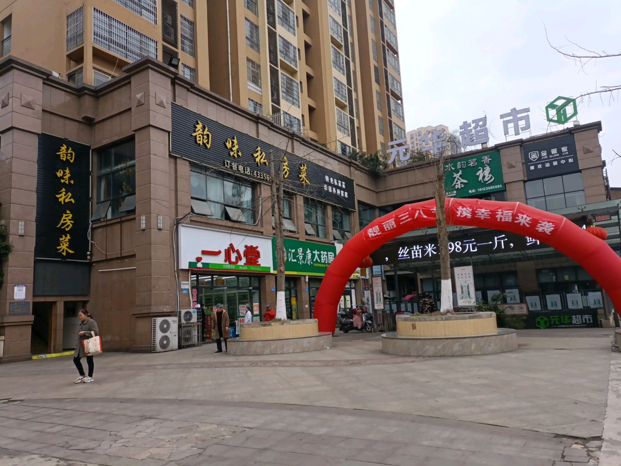 一修堂(龙玉路店)