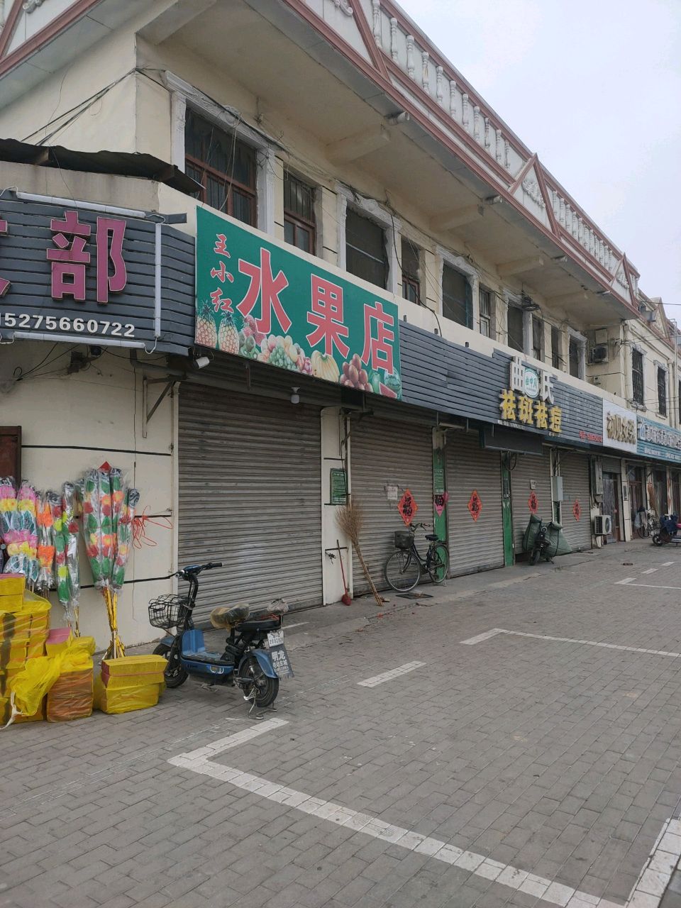 水果店