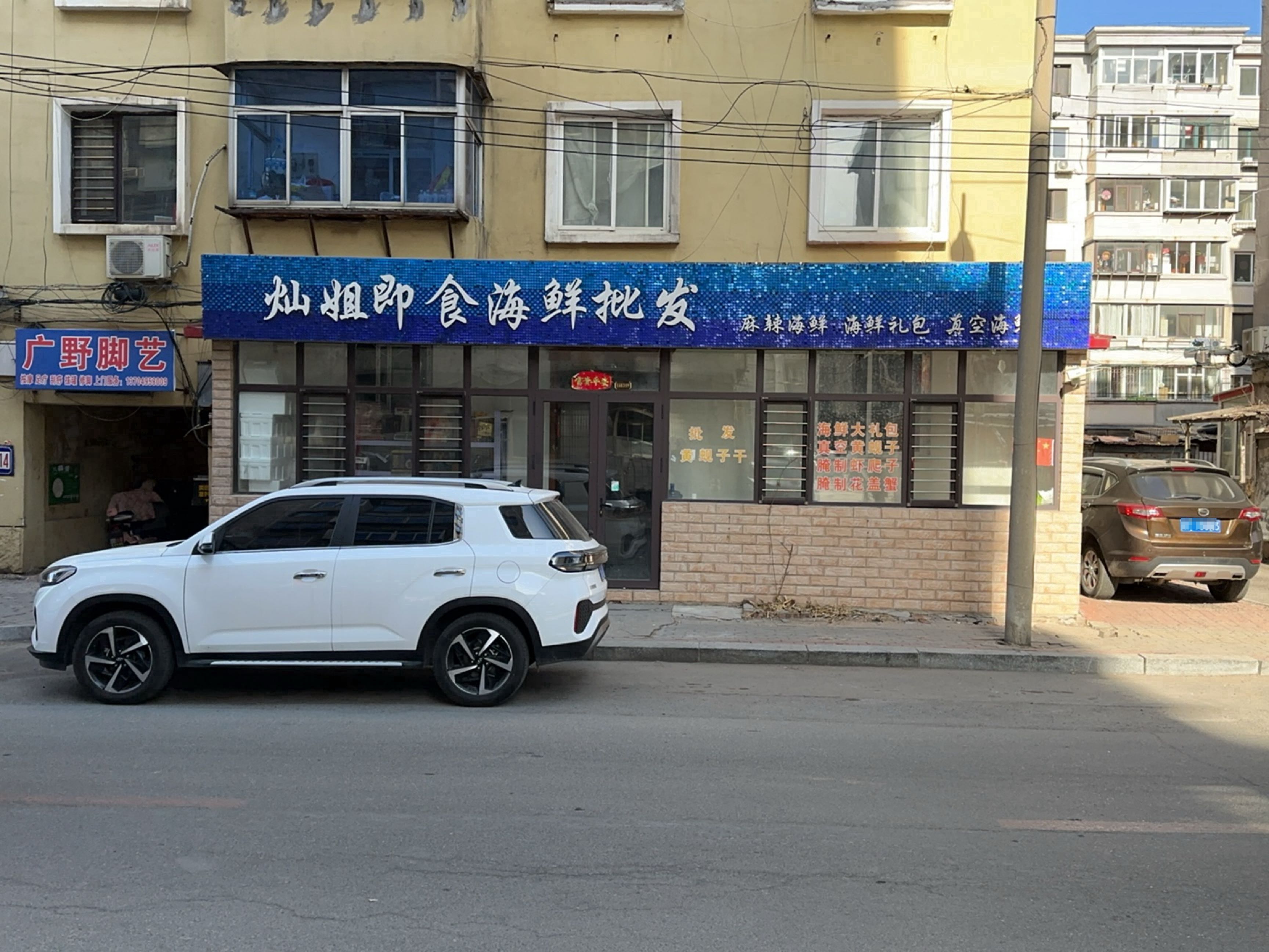 灿姐即食海鲜批发