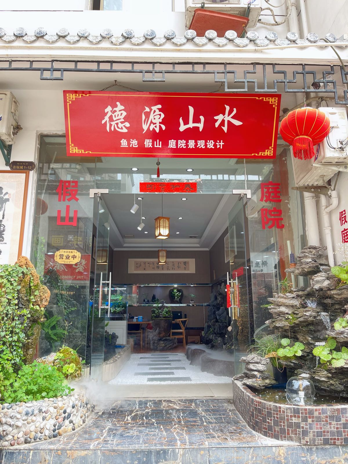 德源山水