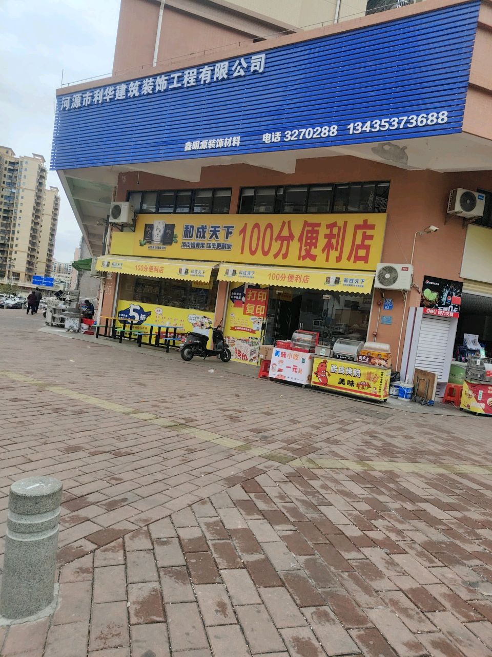 100分便利店