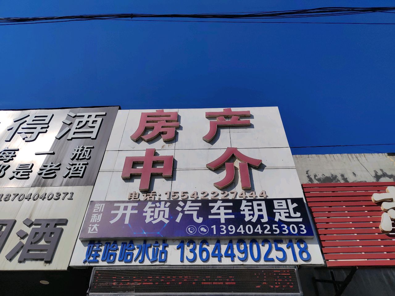 房产中介