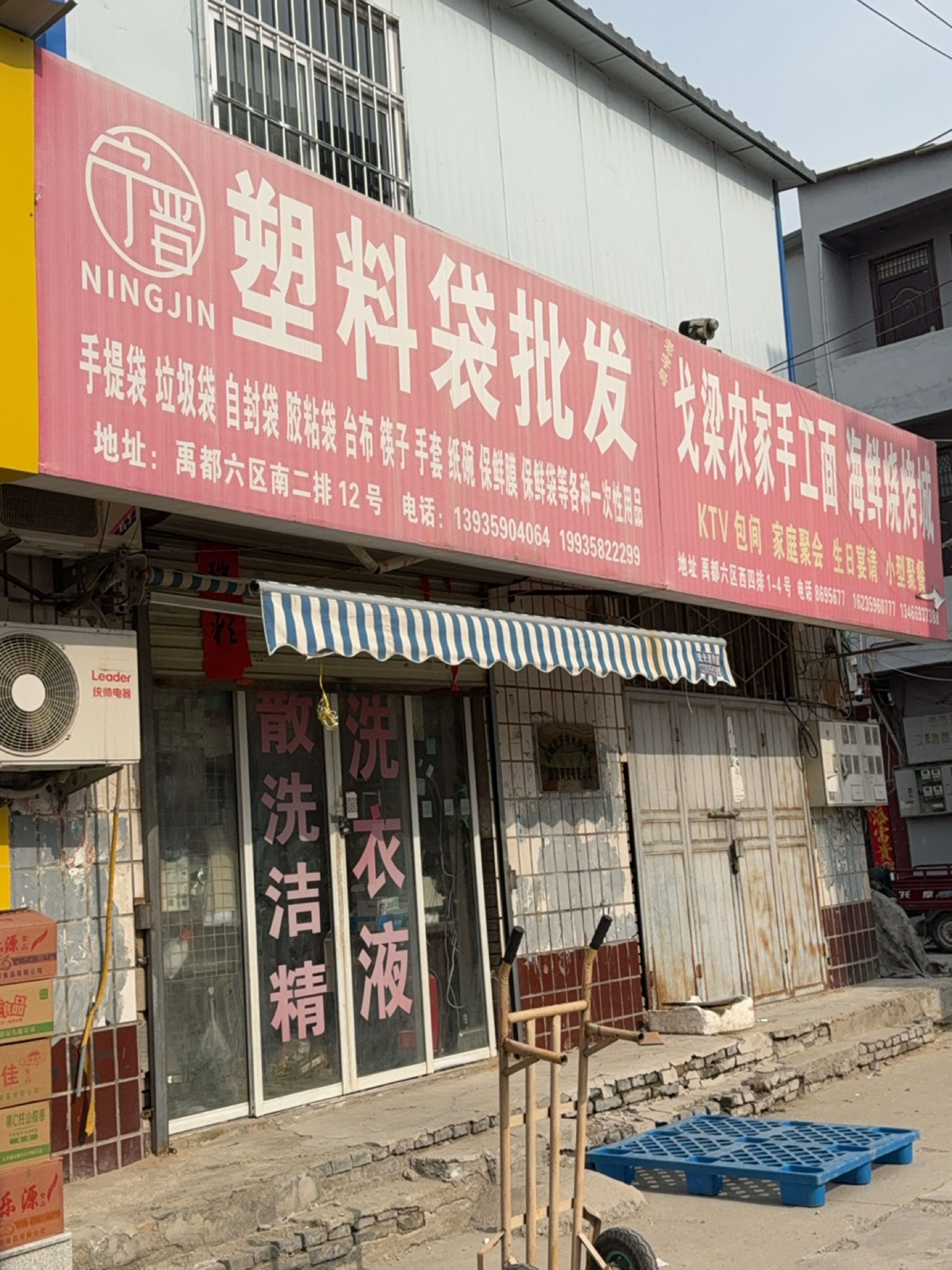 戈梁农家手工面海鲜烧烤城