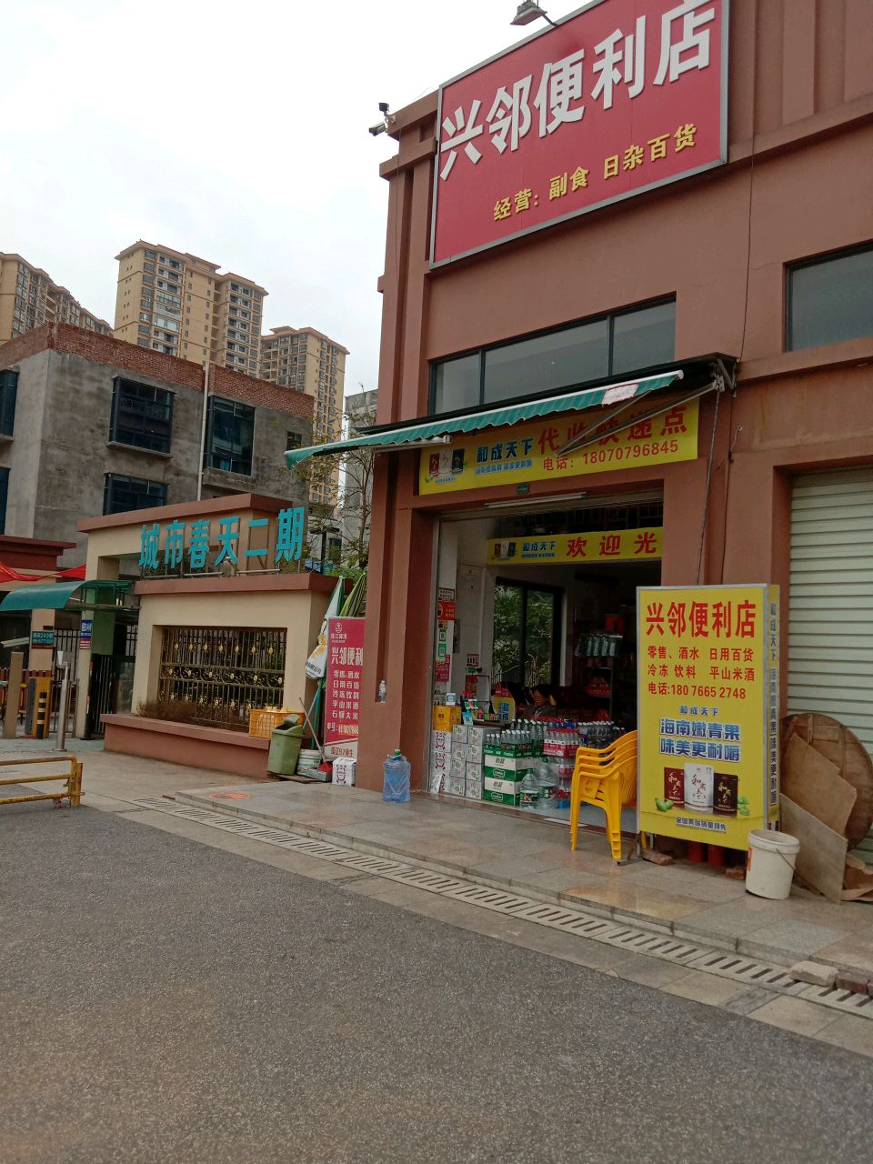 代收快递点