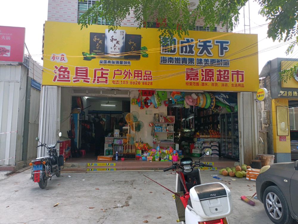 听渔轩国际渔具钓具户外用品(海棠湾店)