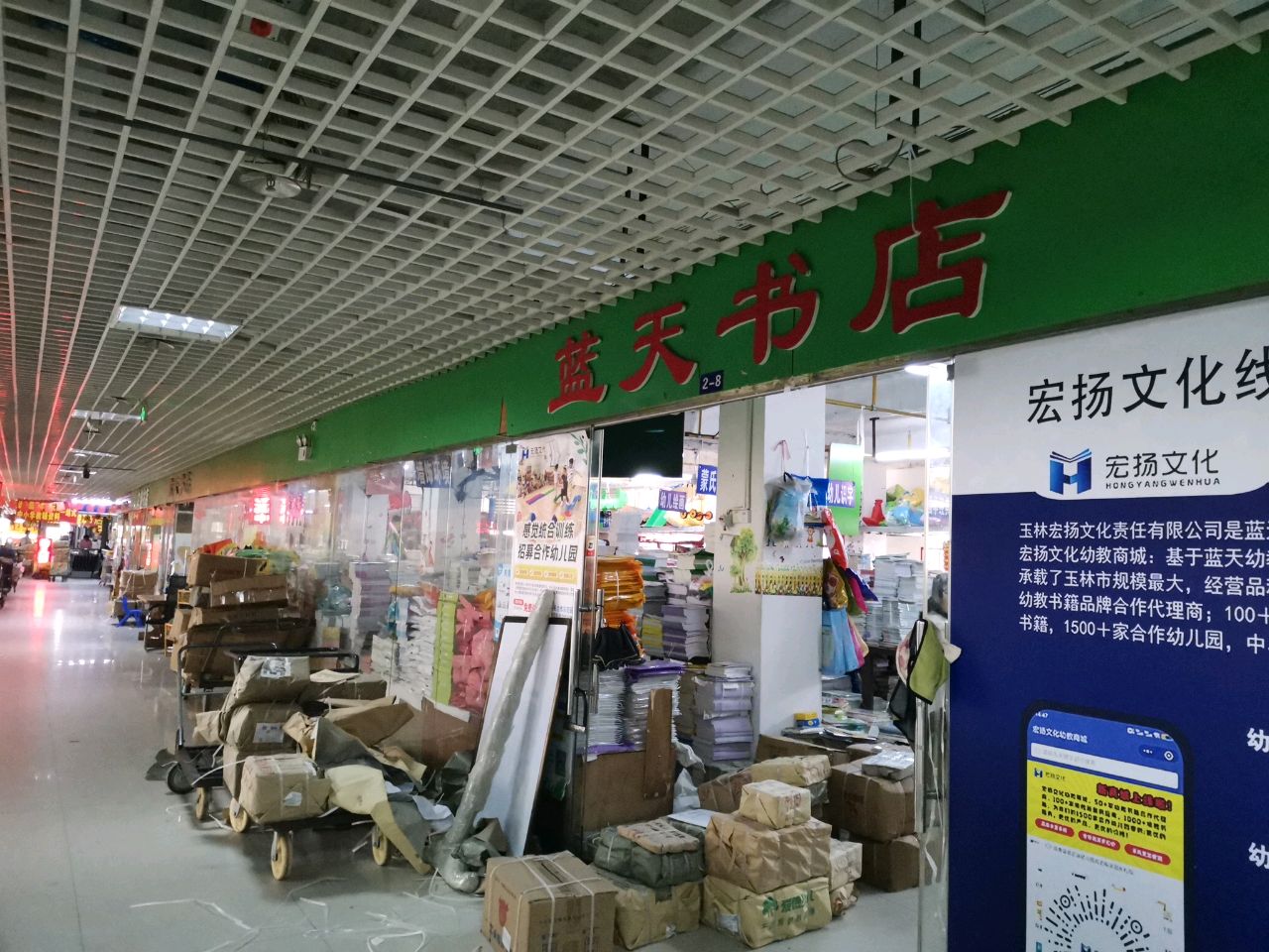 蓝天书店(新民路店)