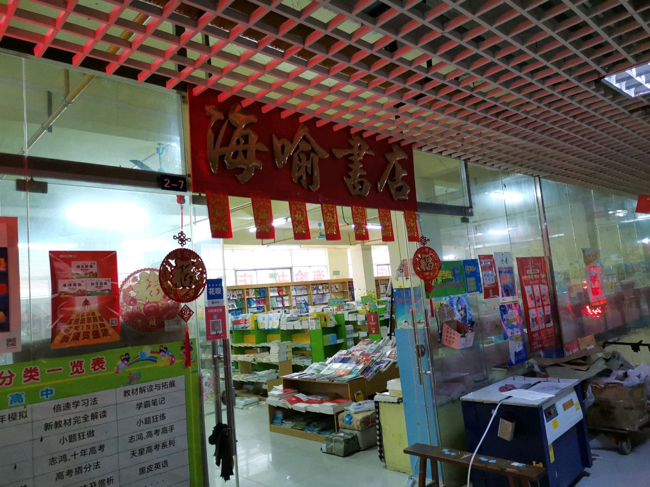 海喻书店