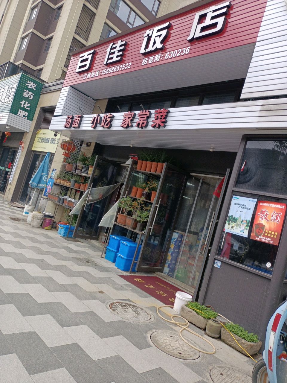 百佳饭店(宏大·聚贤府店)