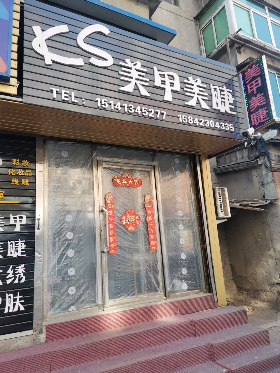 KS美甲美睫工作室(永安小区店)