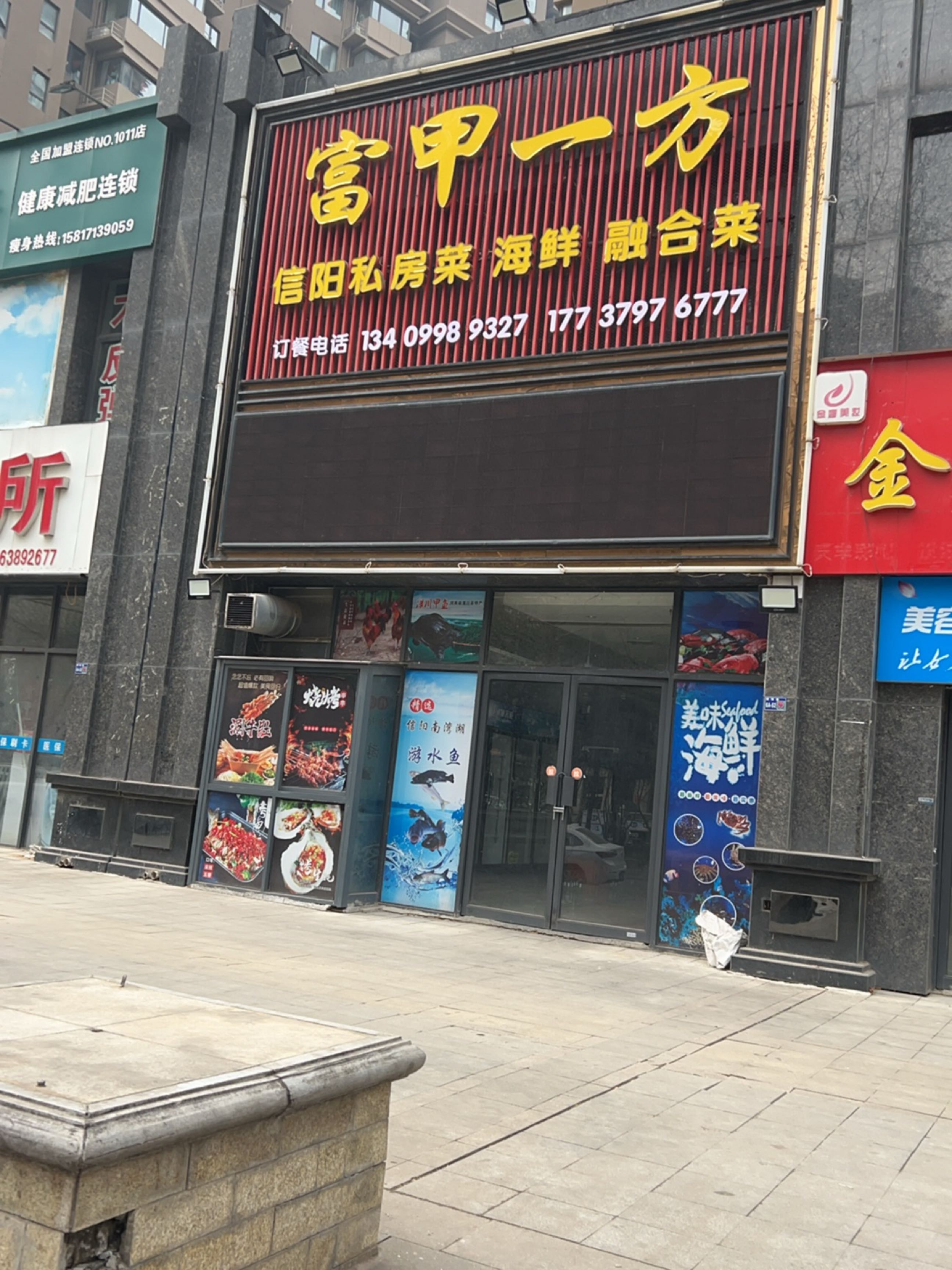 富甲一方信阳私房菜海鲜融合菜(天城一品西区天丰园店)