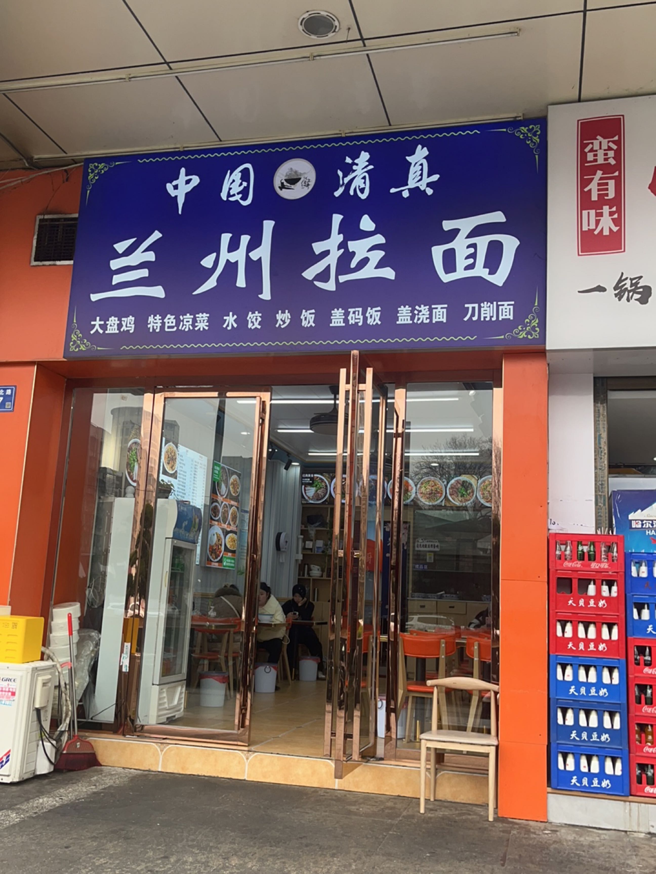 清真兰州拉面(上城金都店)