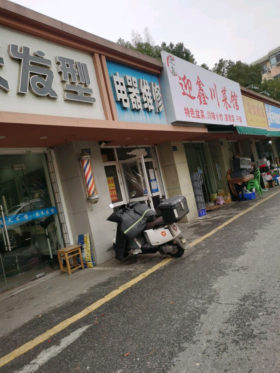 电器维修(仙林新村北区店)