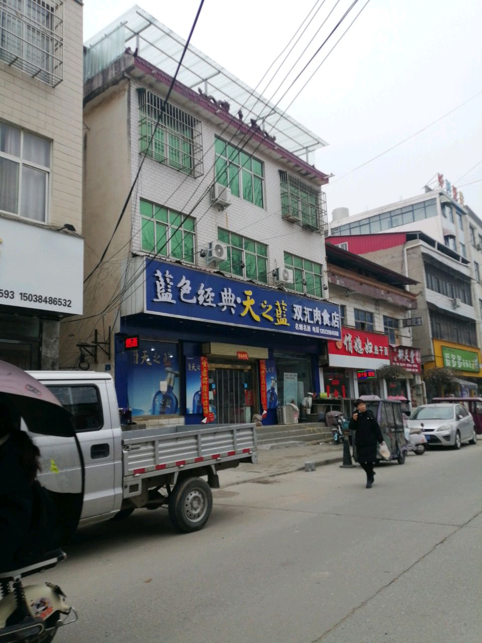 上蔡县双汇连锁店(大沟路店)