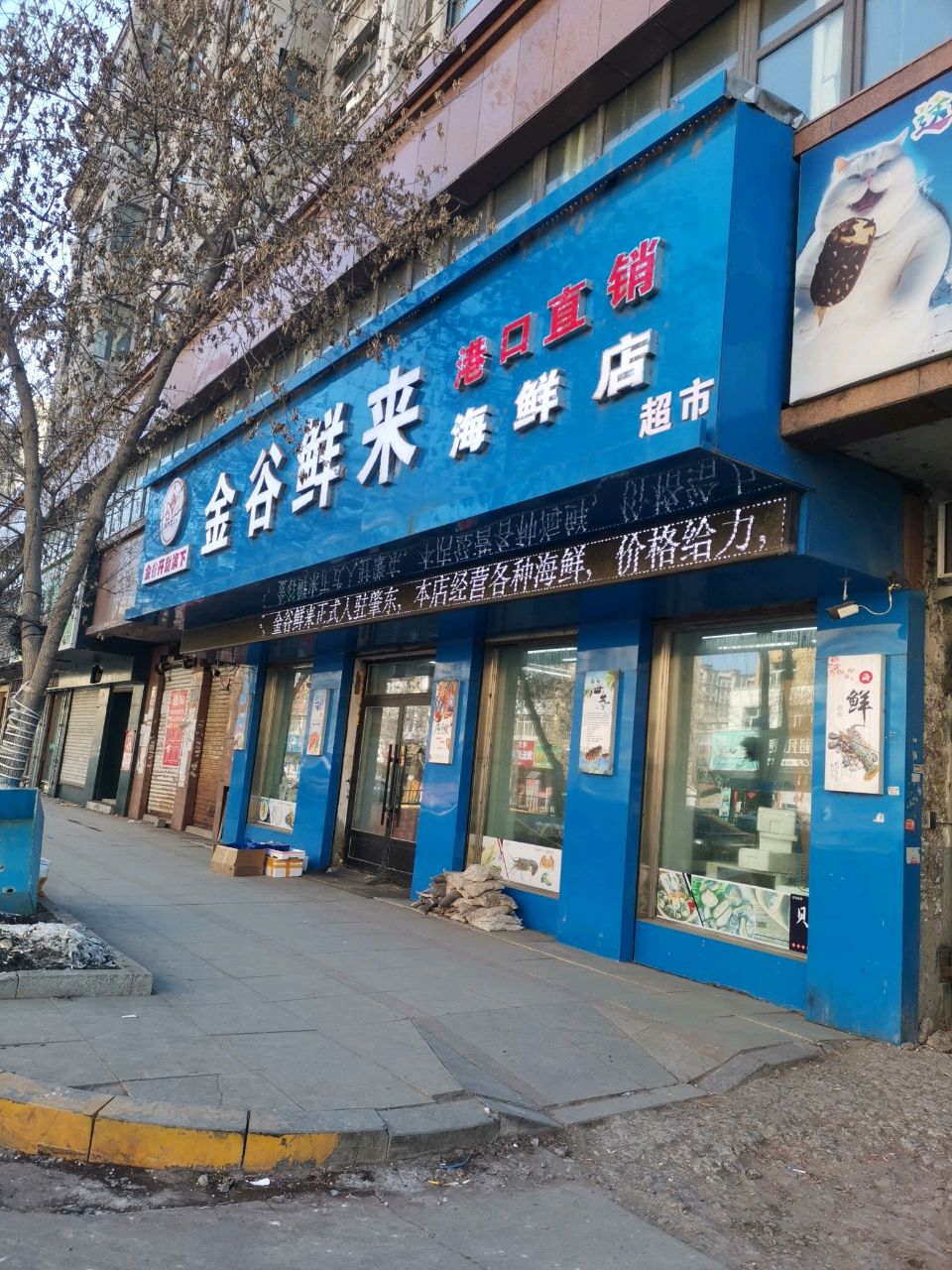 金谷鲜来海鲜店
