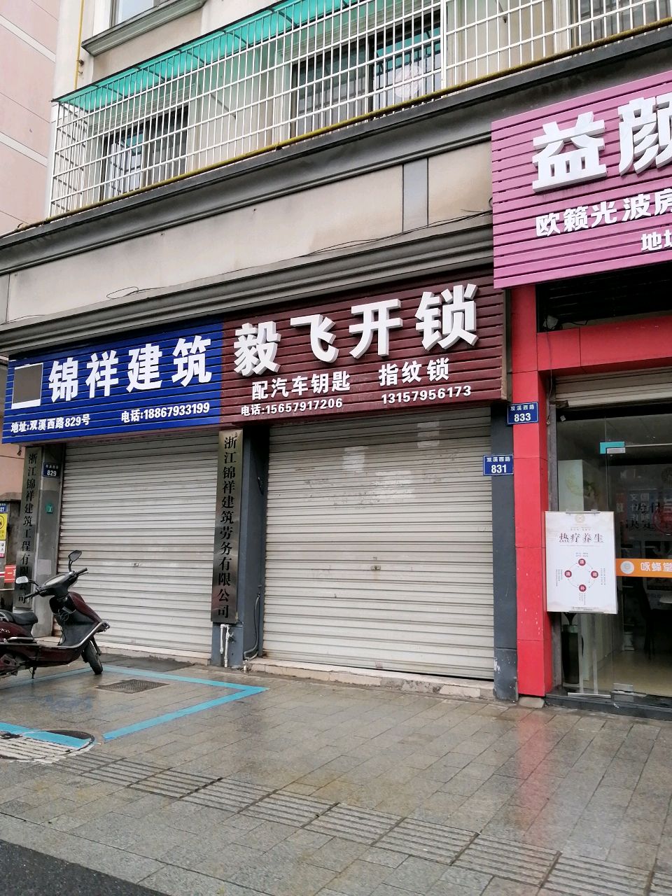 毅飞开锁