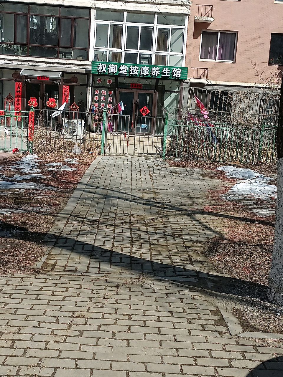 权御堂按摩养生馆