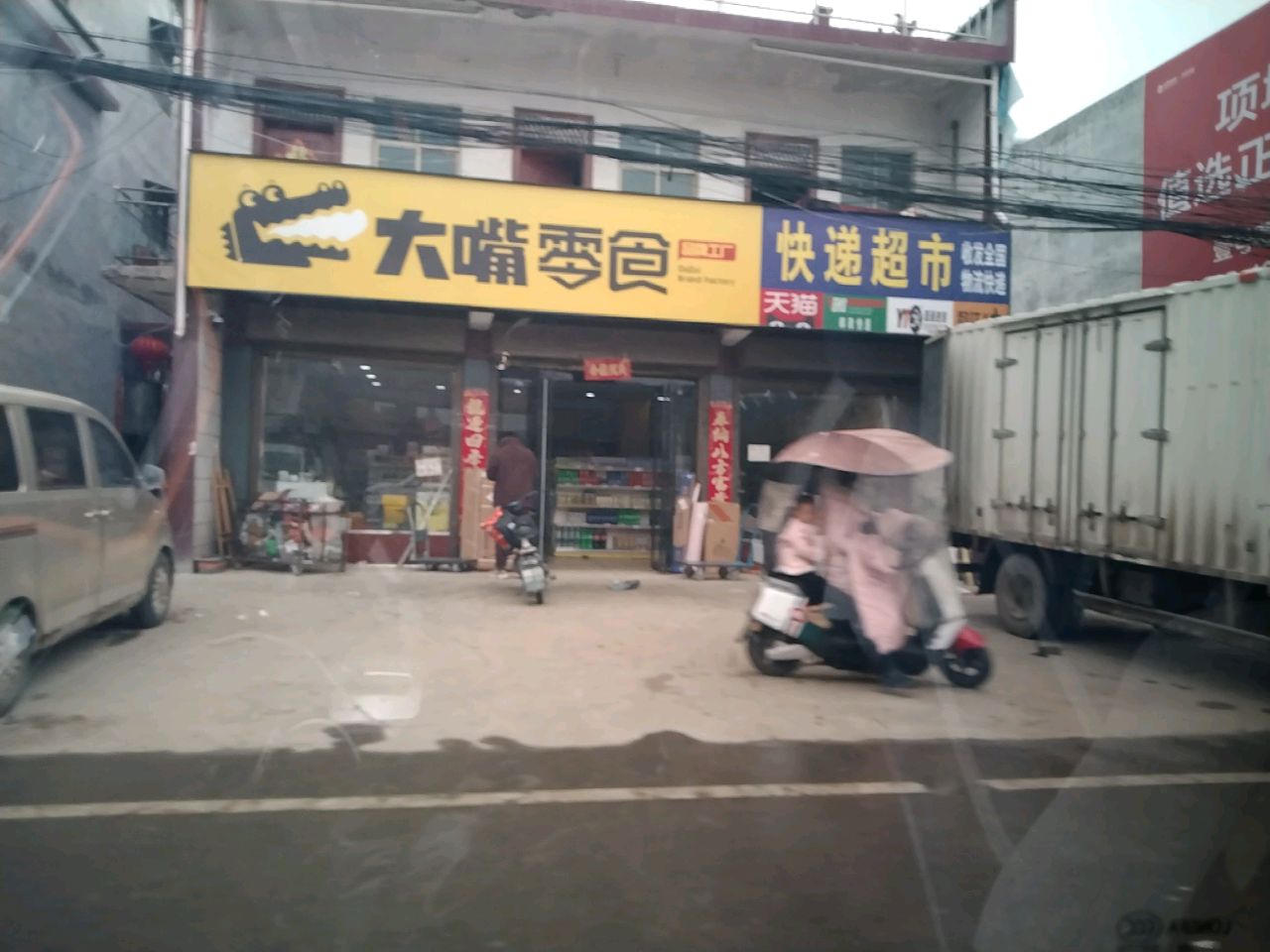 项城市快递超市(付集镇东大街店)