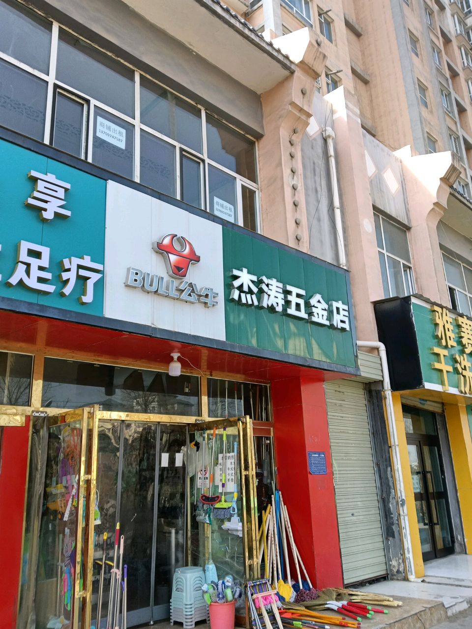 杰涛五金店(东府佳苑店)