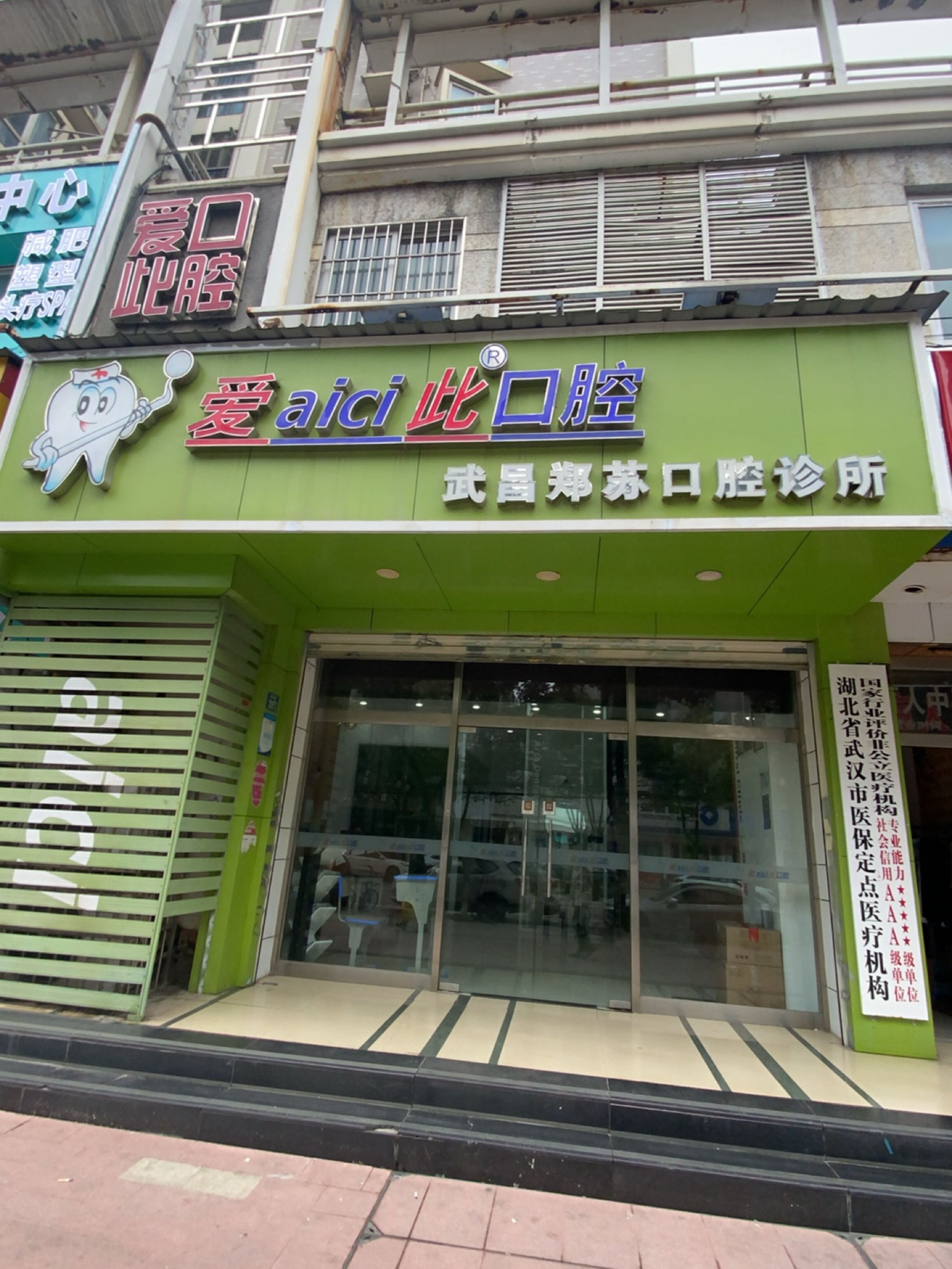 湖北省武汉市医保定点医疗机构