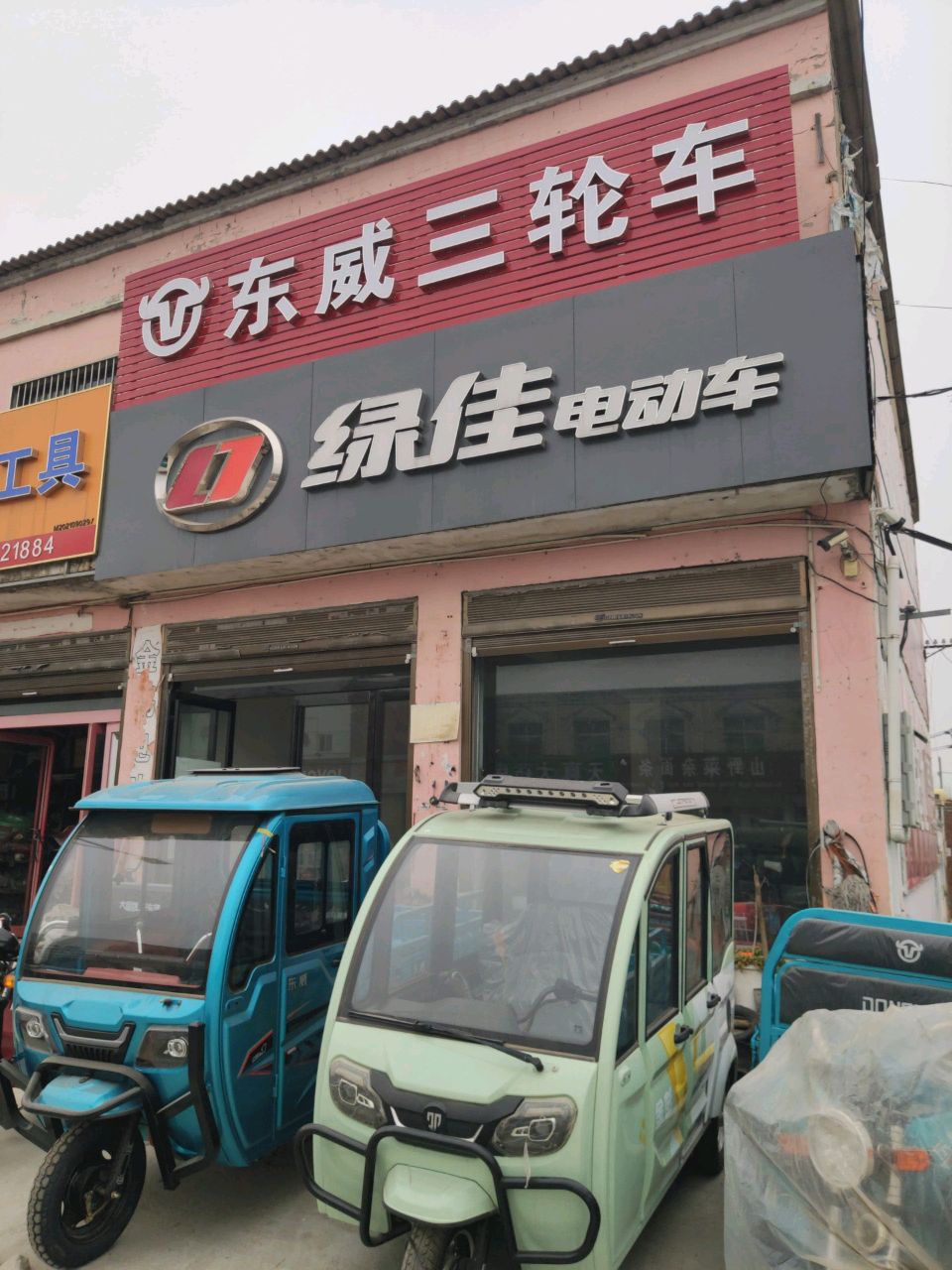 上蔡县黄埠镇绿佳电动车(八一大道店)