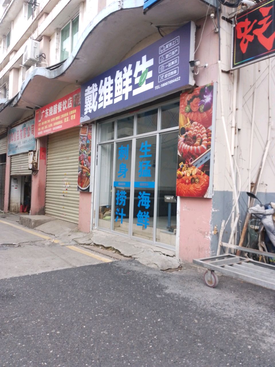 戴维鲜生(水产市场店)