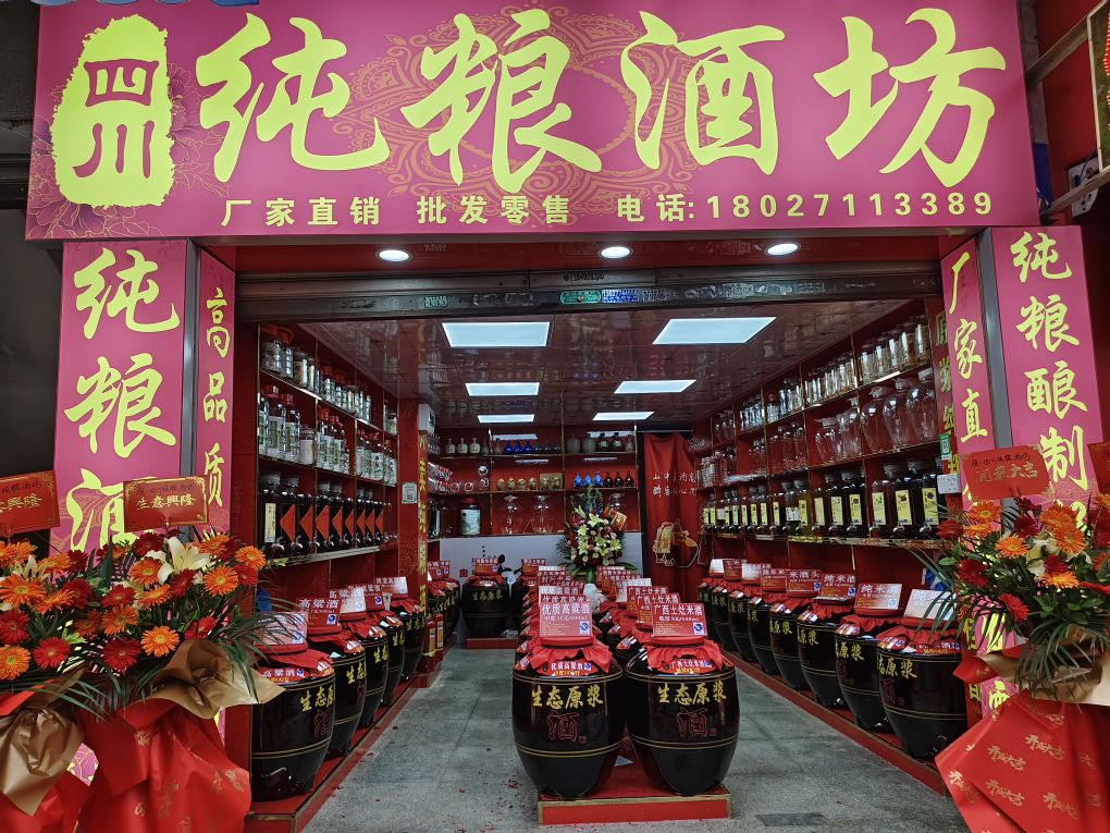 纯粮酒坊