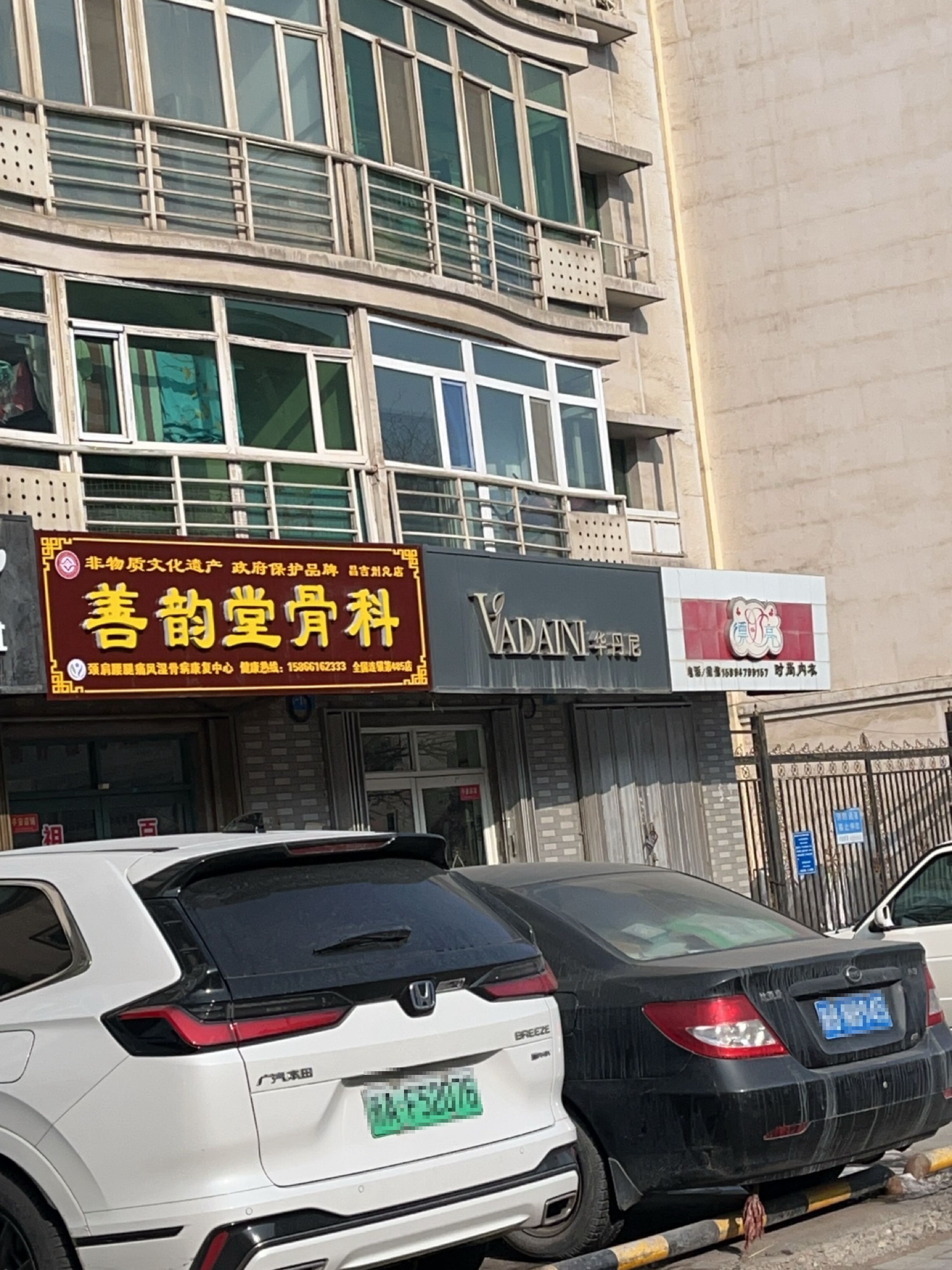 善韵堂骨科