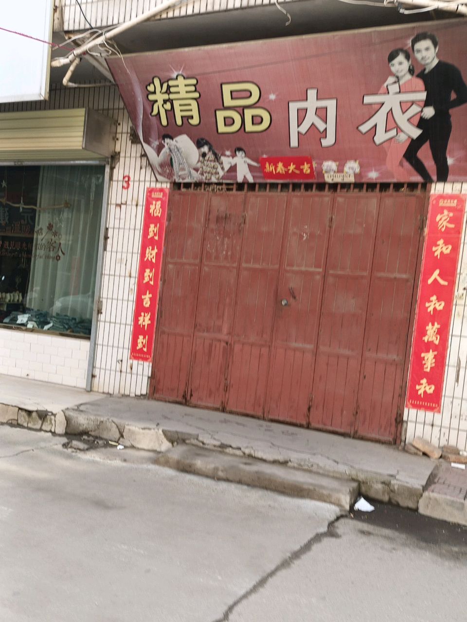 精品内衣儿童饰品