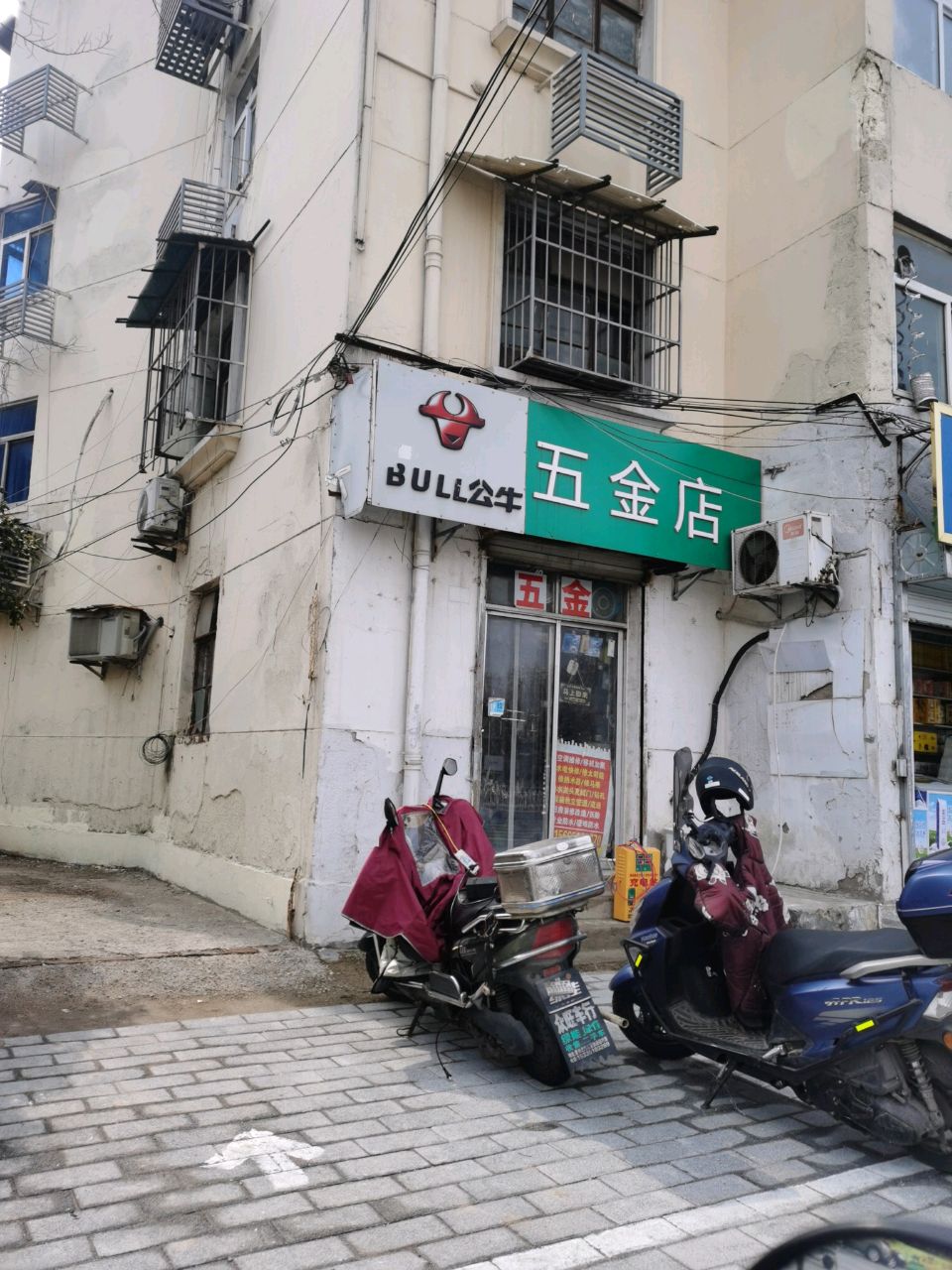 五金店