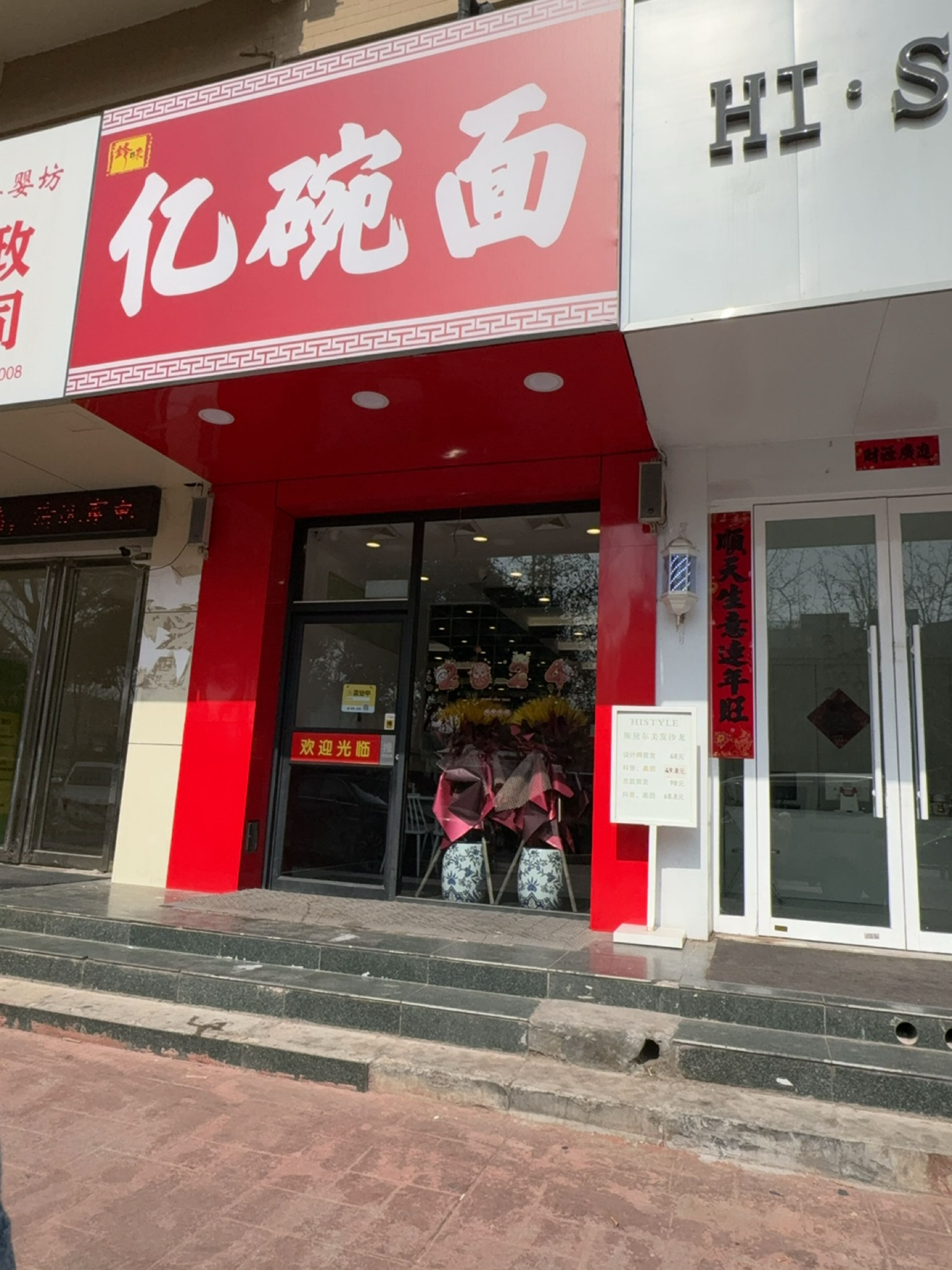 亿碗面(凤凰小区店)