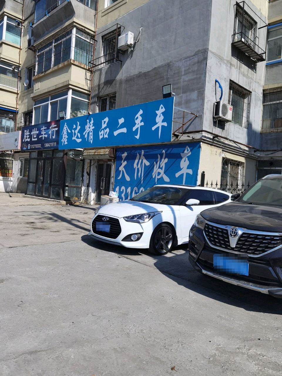 鑫达精品二手车