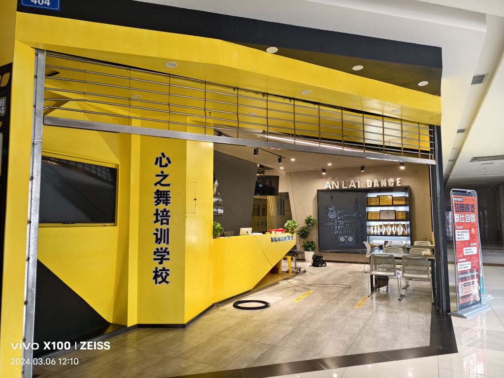 安莱·心之舞(海悦银河城店)