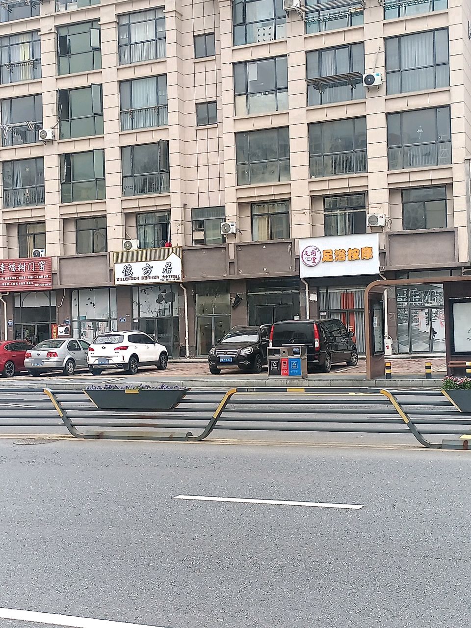 足润堂足浴按摩