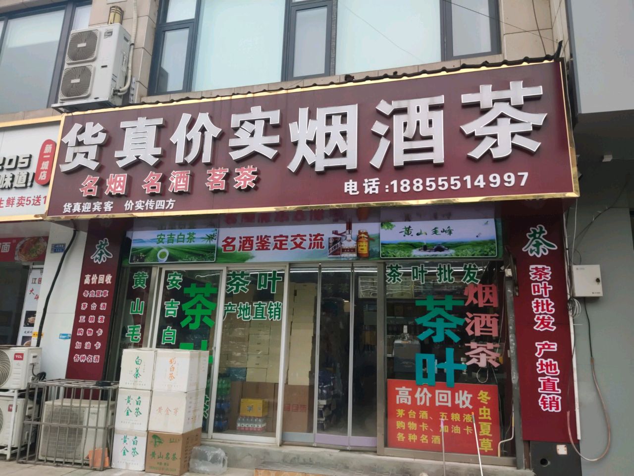 货真价实研究茶行(朝辉花园店)