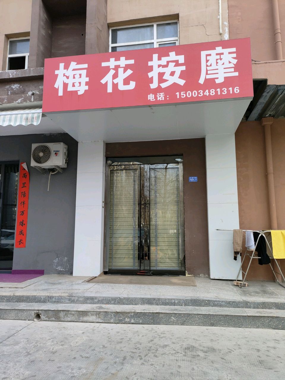 梅花按摩(龙磐水郡店)