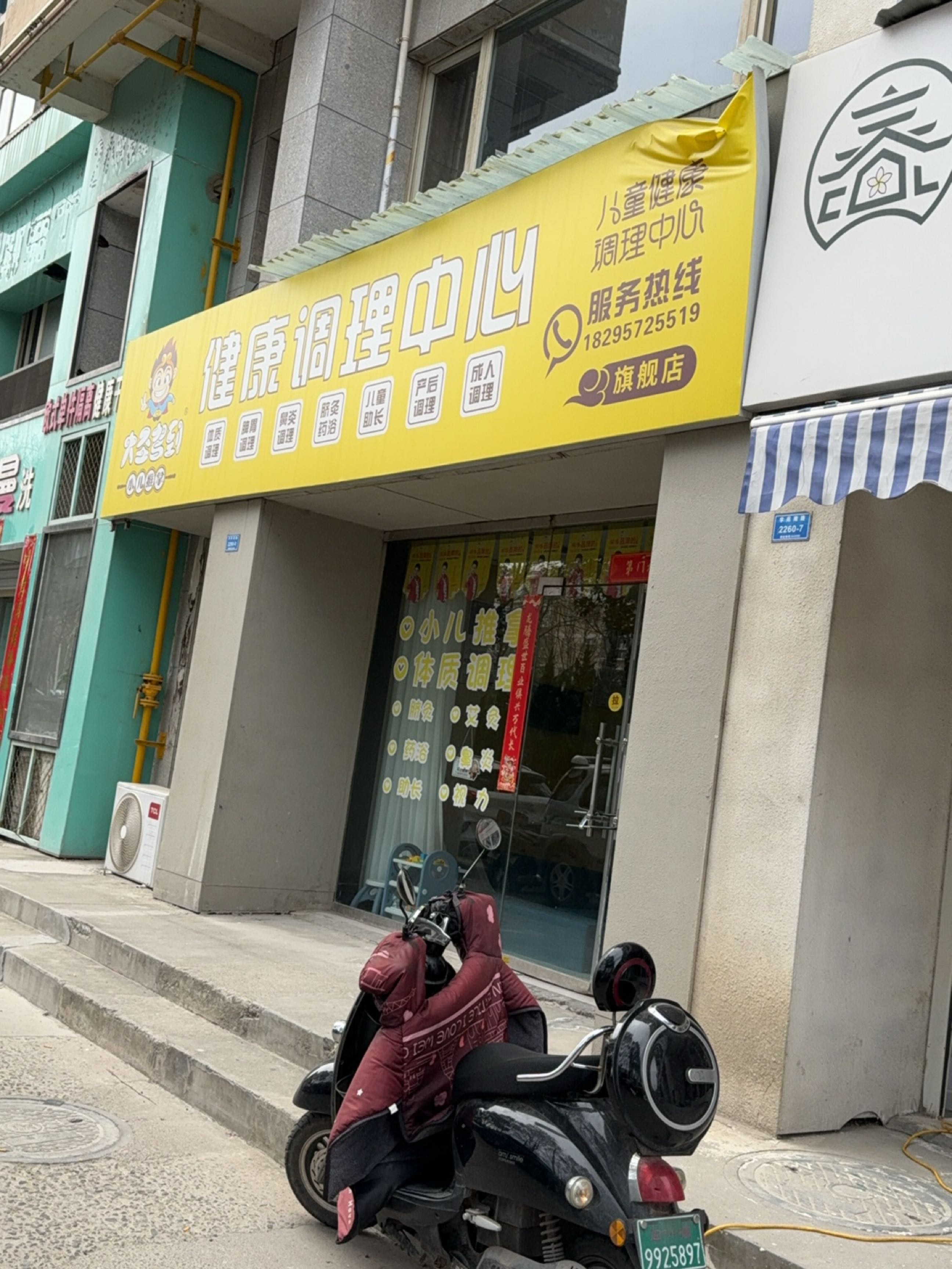 大圣驾到小儿推拿(沃尔玛店)