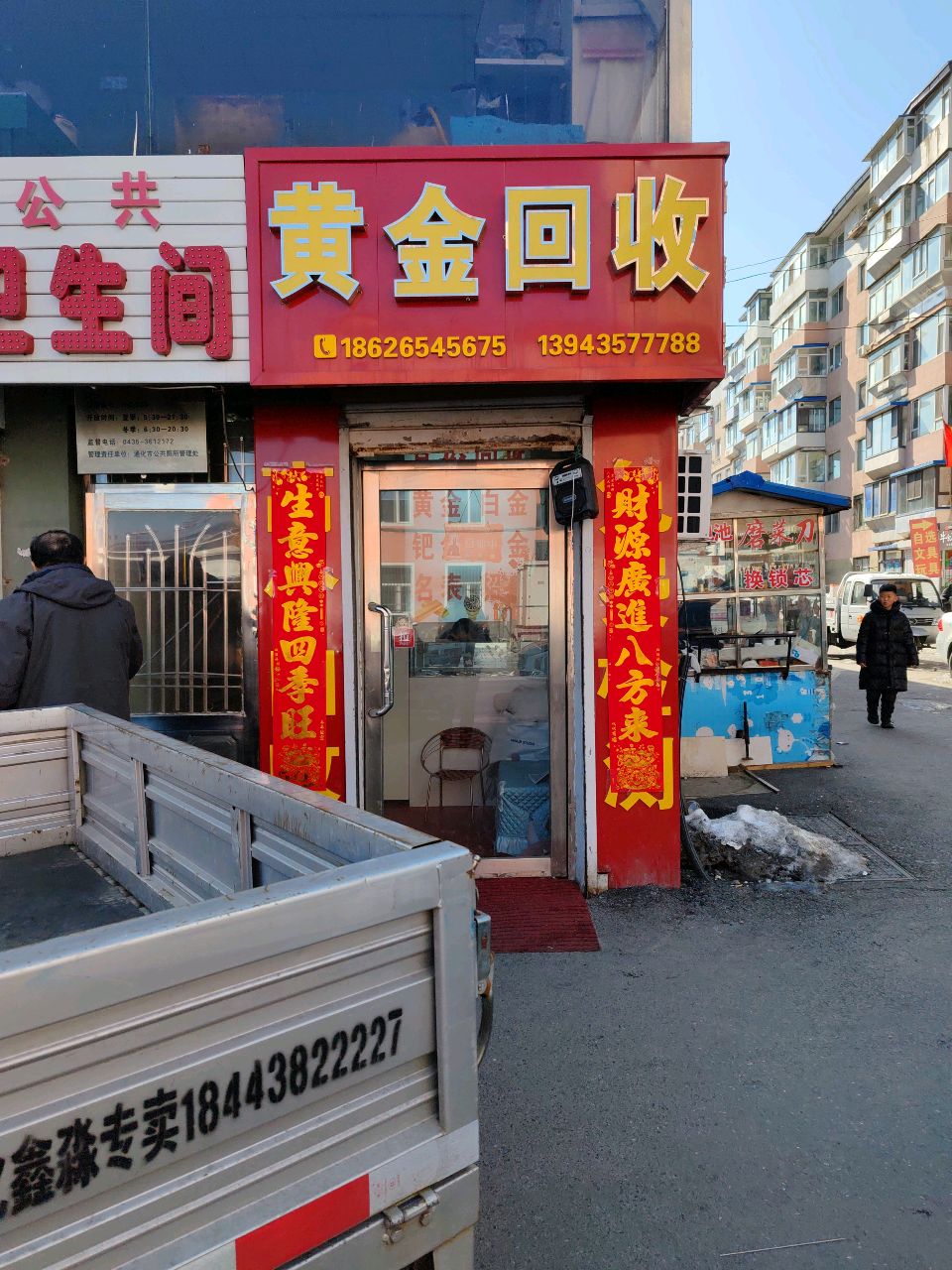 黄金回收