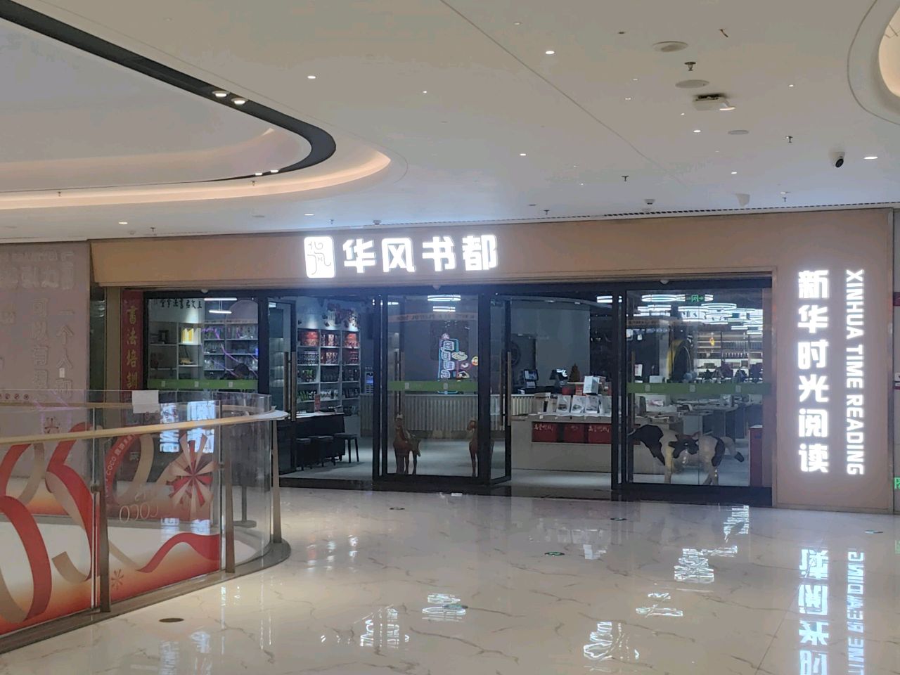 华箐腻风书都(健康港星河)