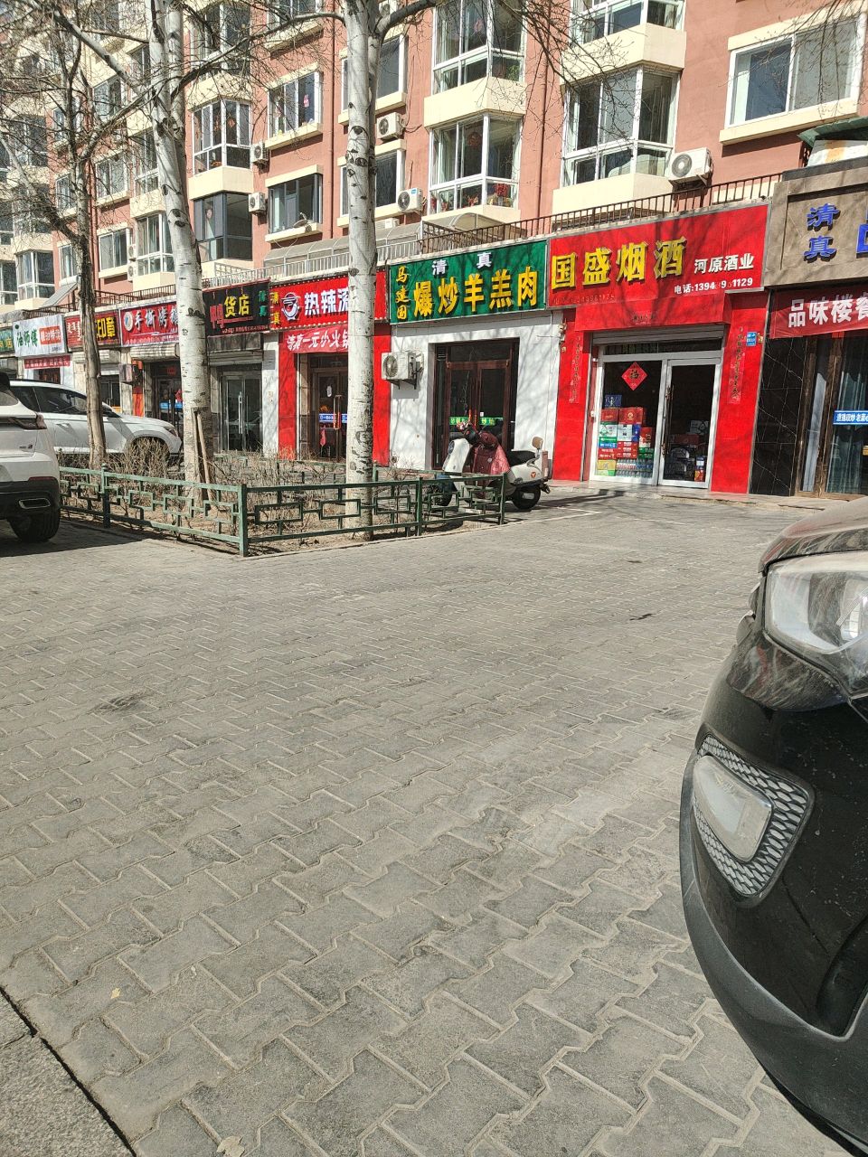 马建国清真爆炒羔羊肉(庆丰街店)